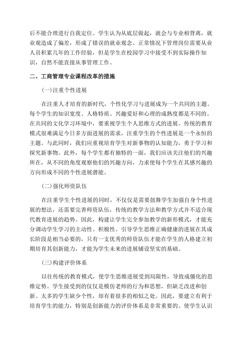 关于大专工商管理论文_第2页