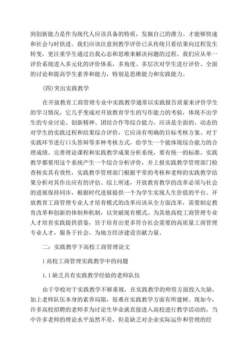 关于大专工商管理论文_第3页