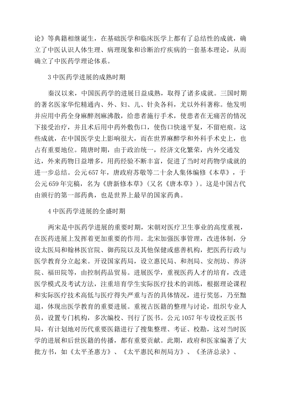 关于大专药学论文_第2页