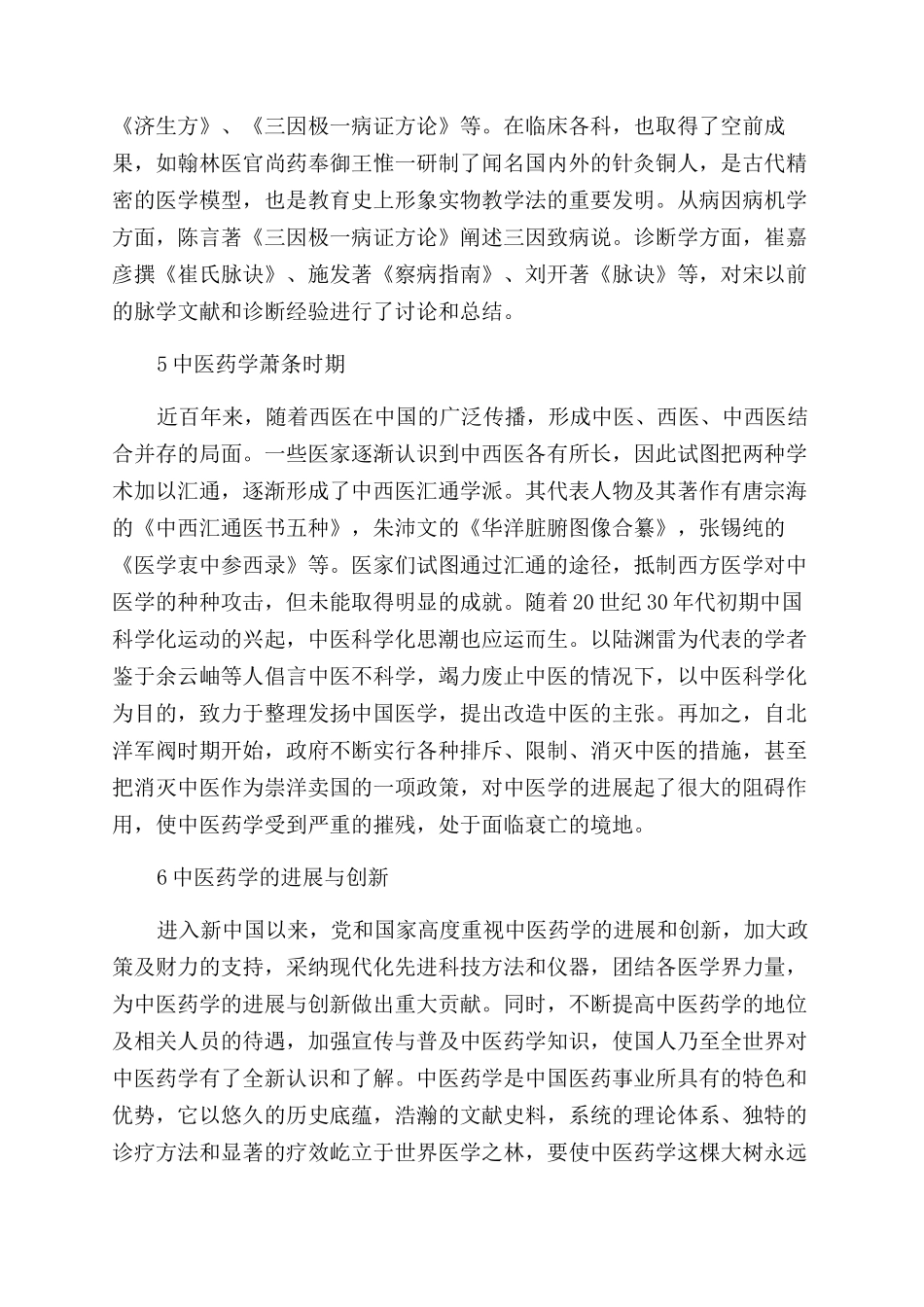 关于大专药学论文_第3页