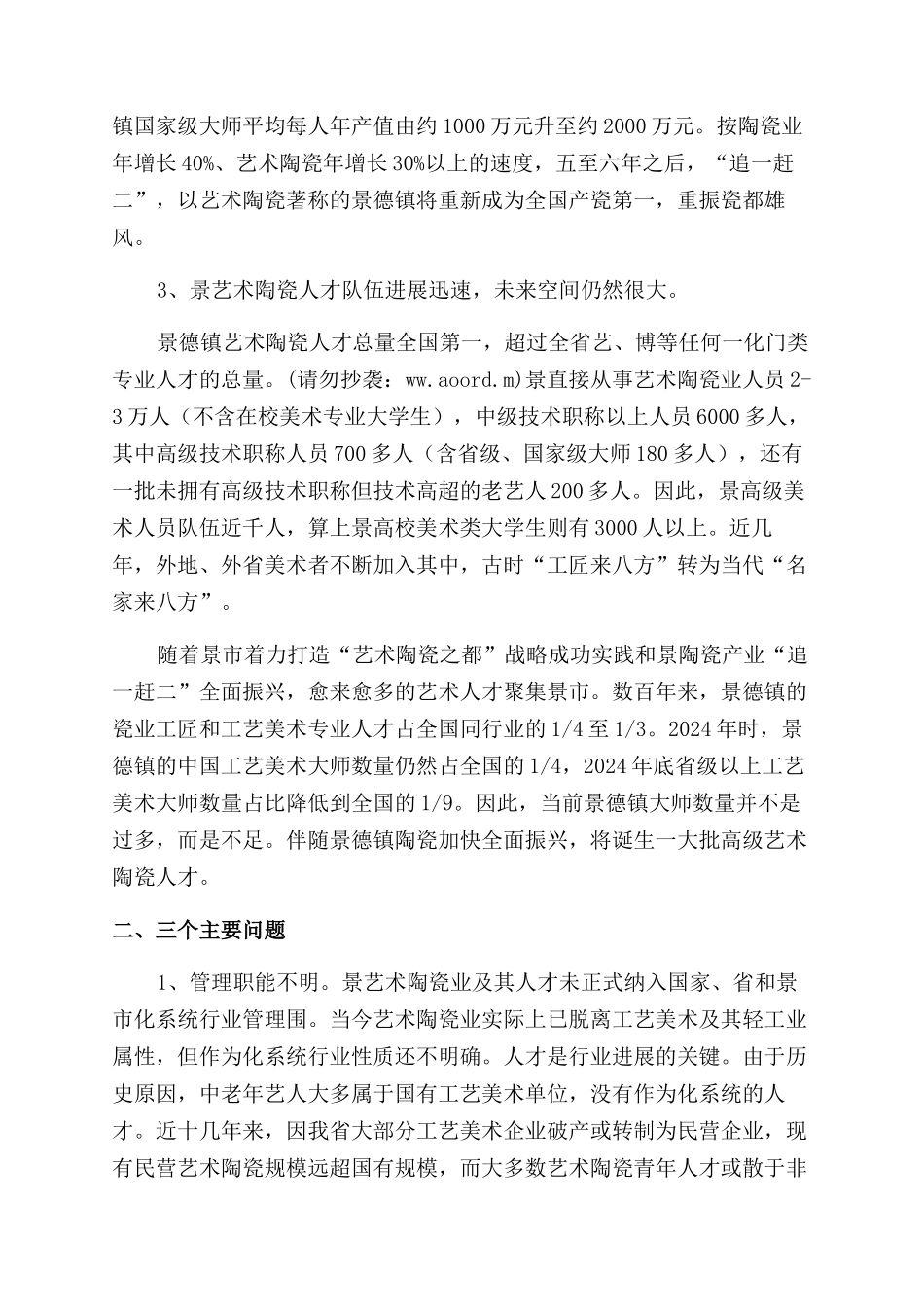关于大力推动发展景德镇工艺美术陶瓷的建议_第2页