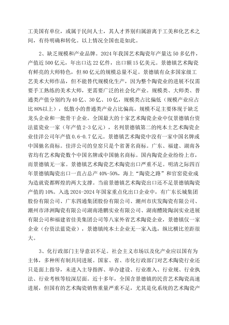 关于大力推动发展景德镇工艺美术陶瓷的建议_第3页