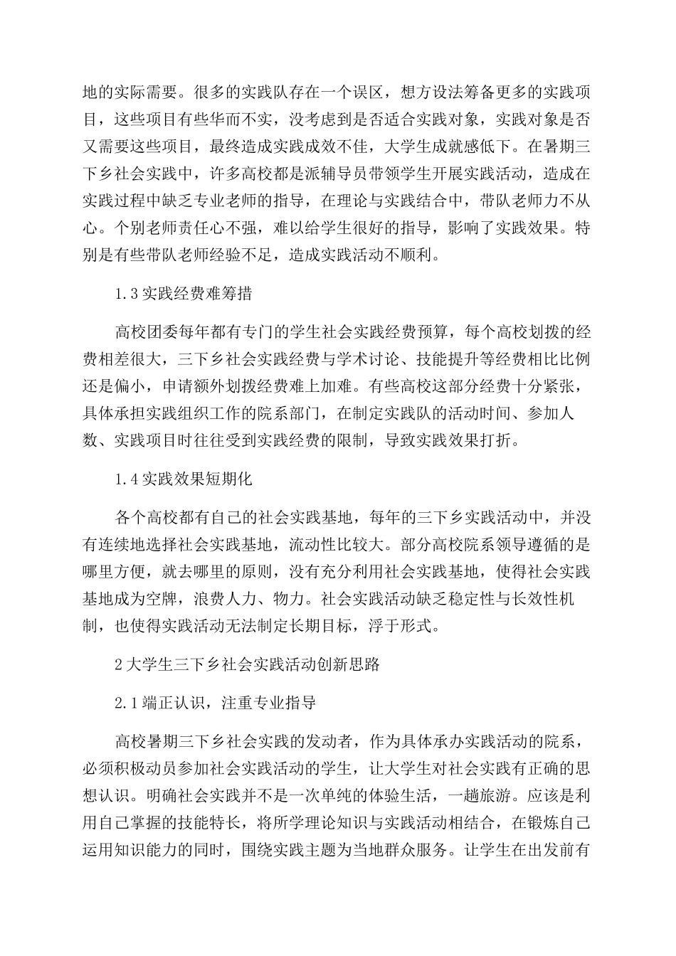 关于大一社会实践论文_第3页