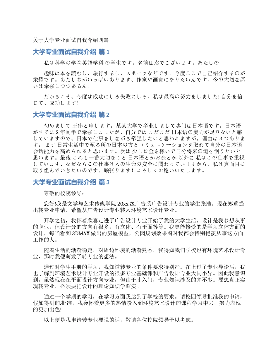 关于大学专业面试自我介绍四篇_第1页
