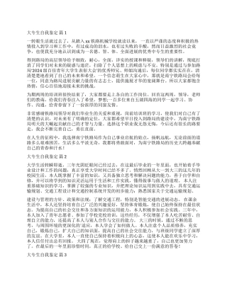 关于大专生自我鉴定3篇