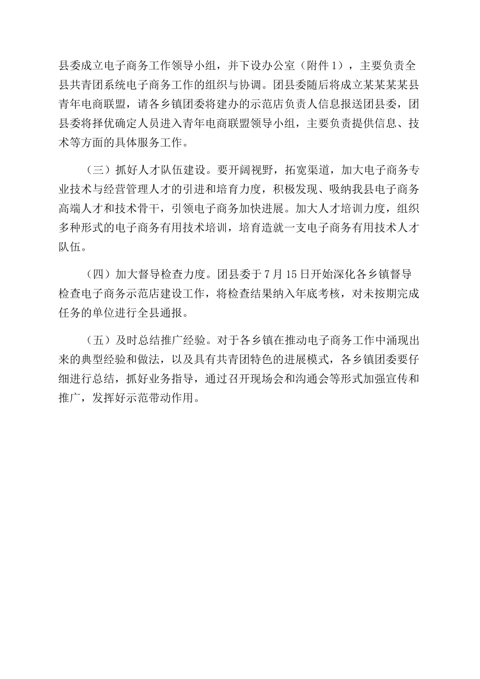 关于大力推进全县共青团系统电子商务产业发展的实施方案范文_第3页
