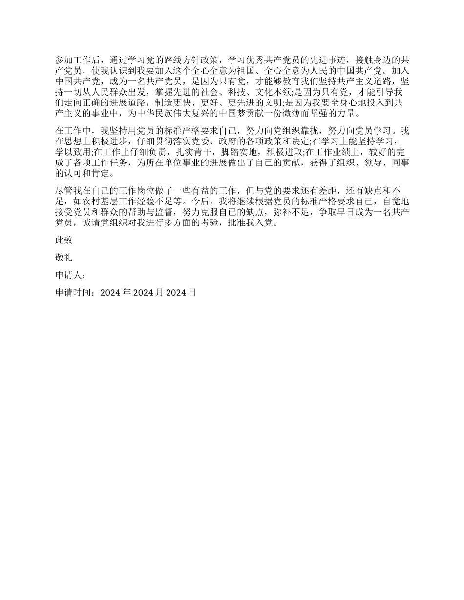 关于大学入党申请书500字左右_第3页