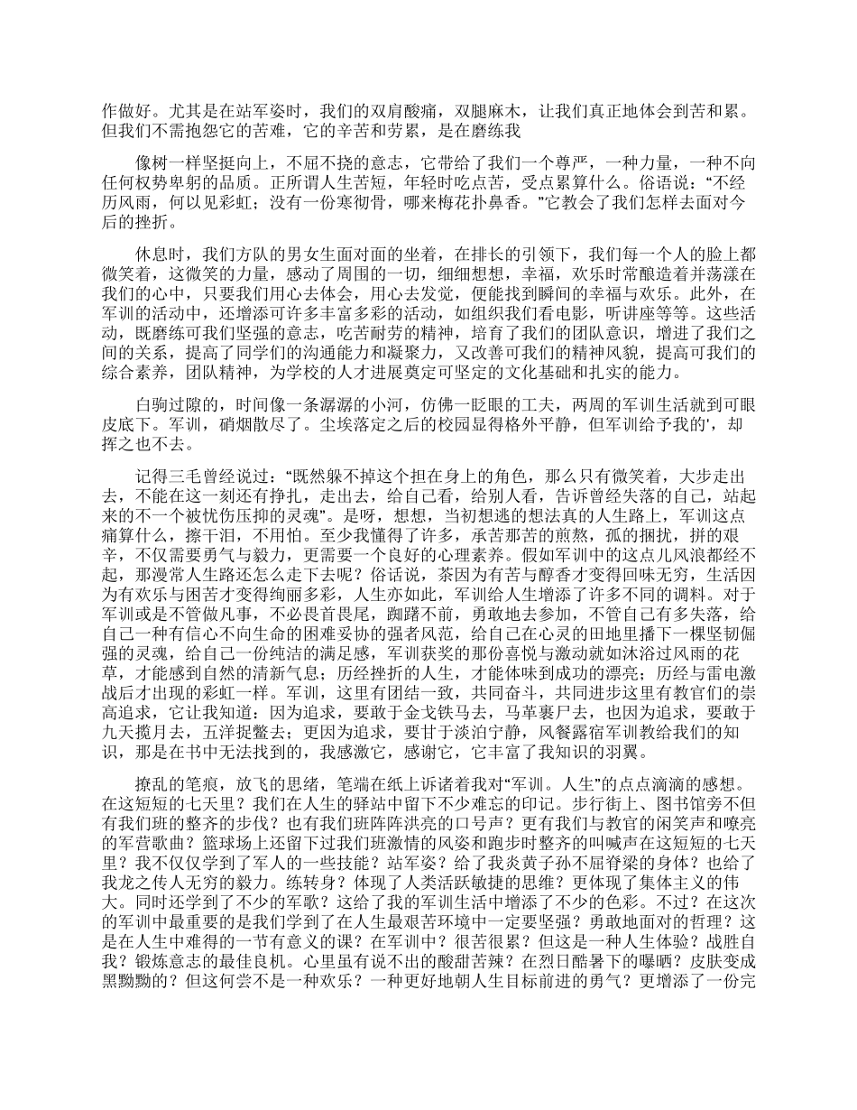关于大学军训心得体会范文五篇_第2页