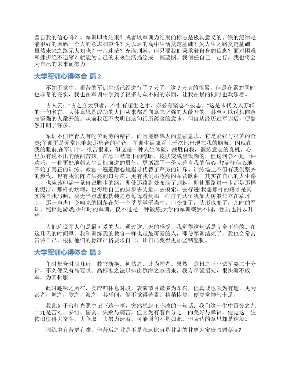 关于大学军训心得体会范文五篇_第3页