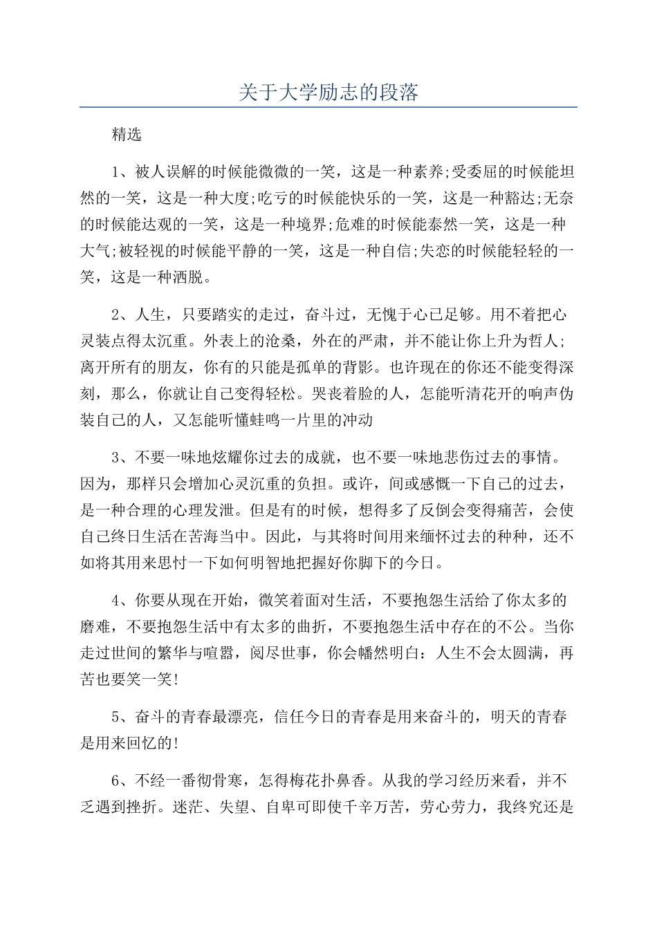 关于大学励志的段落_第1页