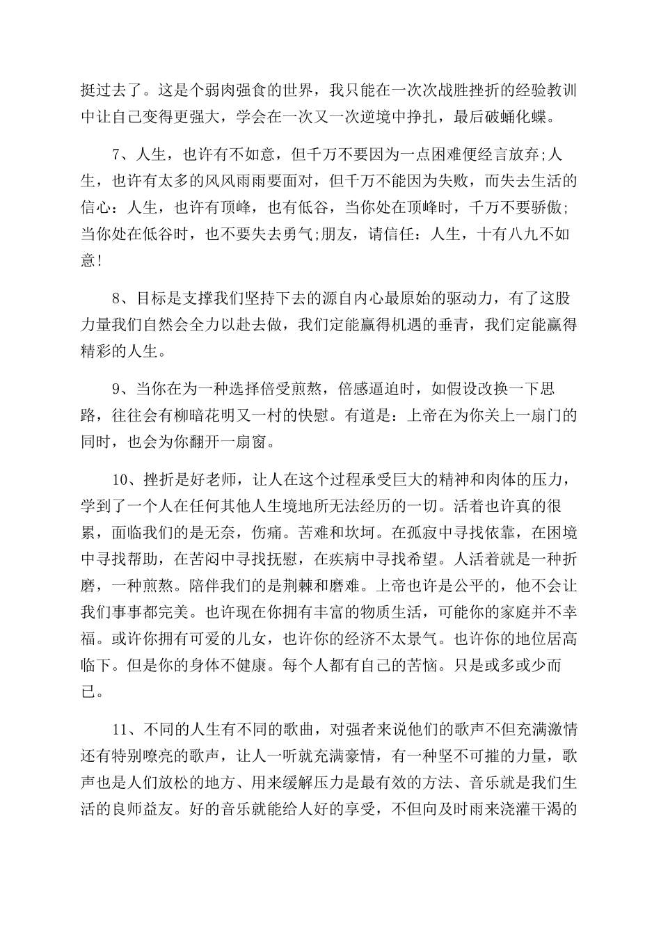 关于大学励志的段落_第2页