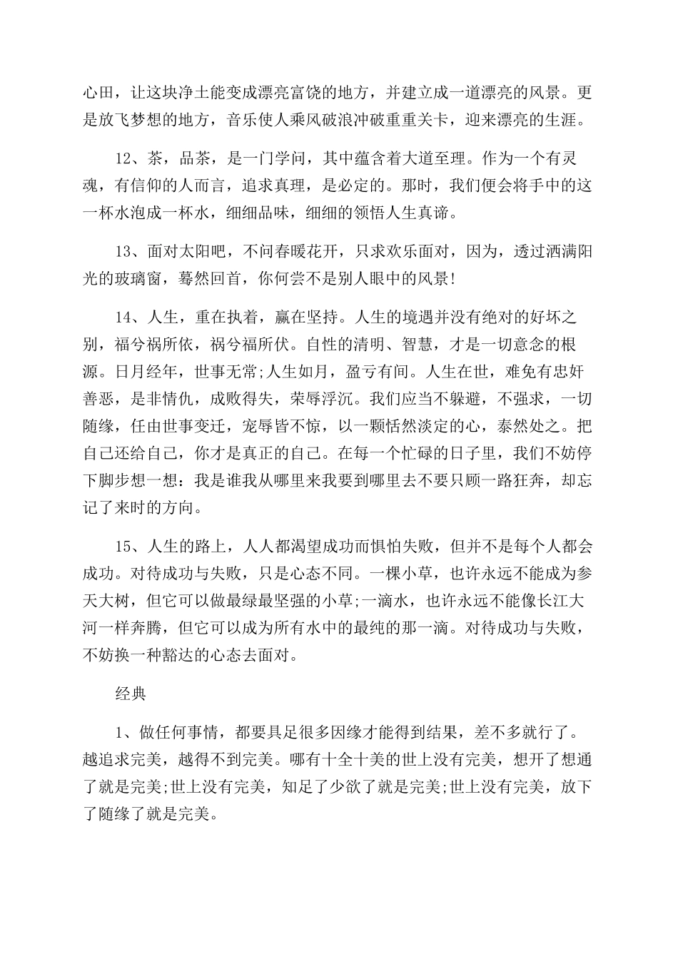 关于大学励志的段落_第3页