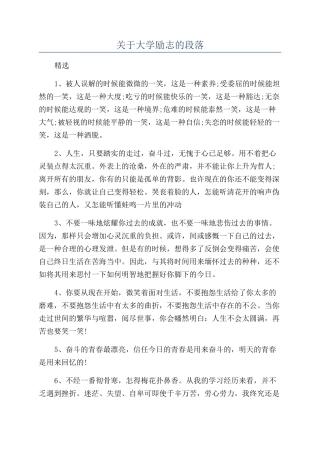 关于大学励志的段落