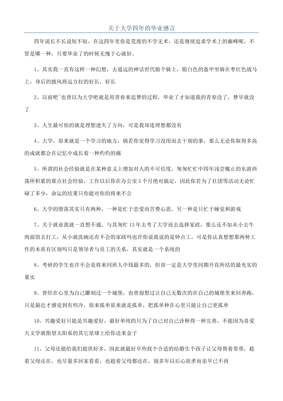 关于大学四年的毕业感言_第1页