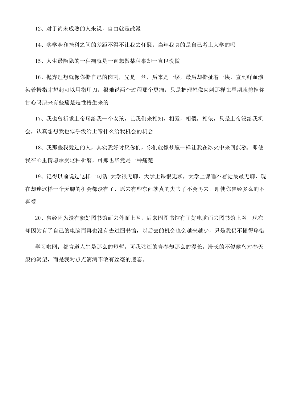 关于大学四年的毕业感言_第2页