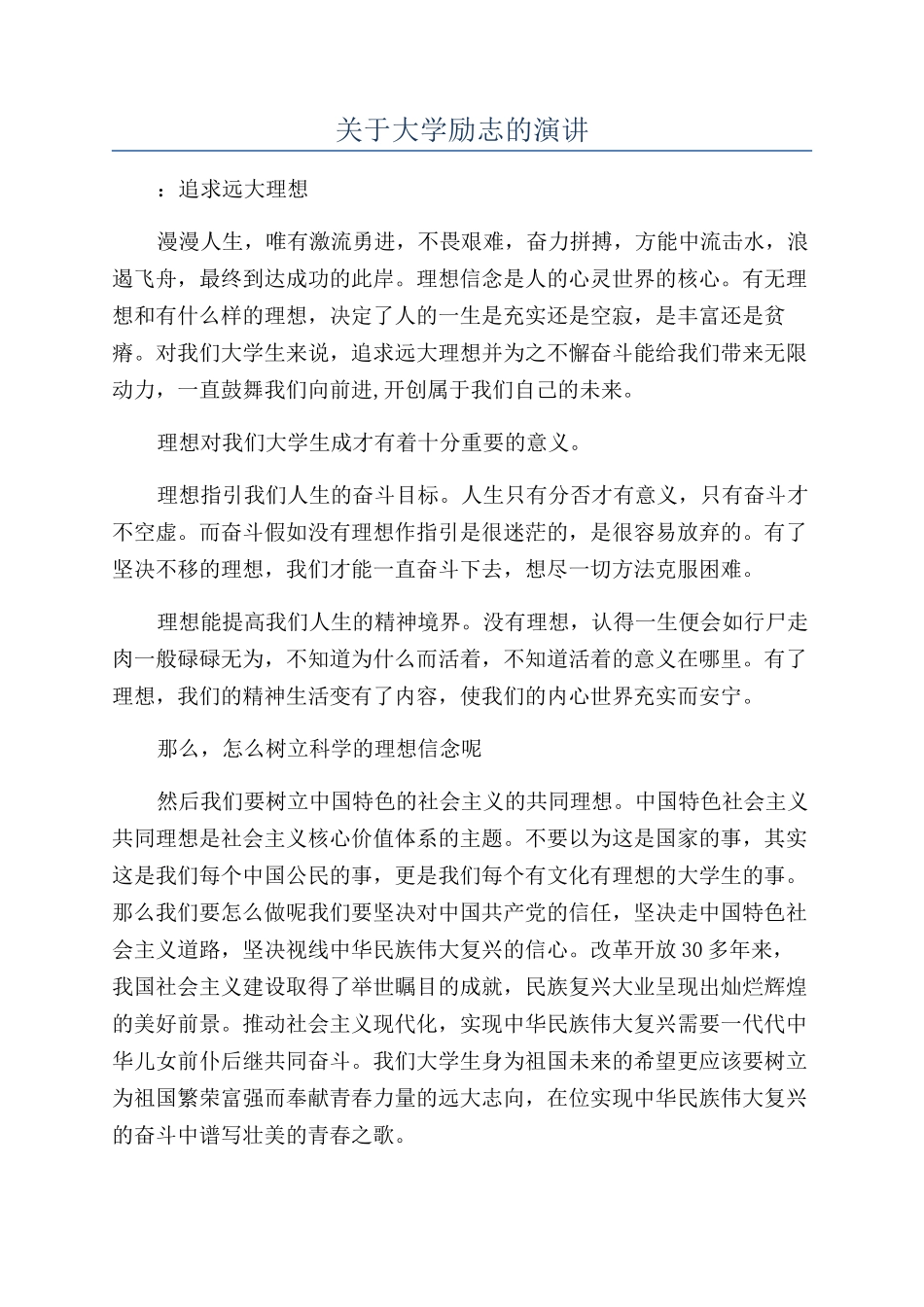 关于大学励志的演讲_第1页