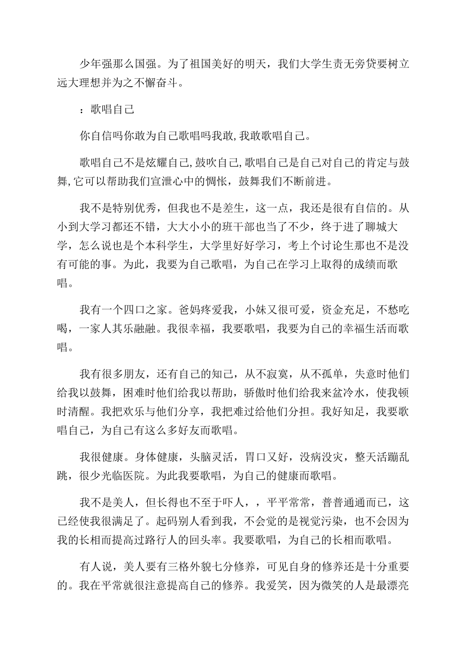 关于大学励志的演讲_第2页