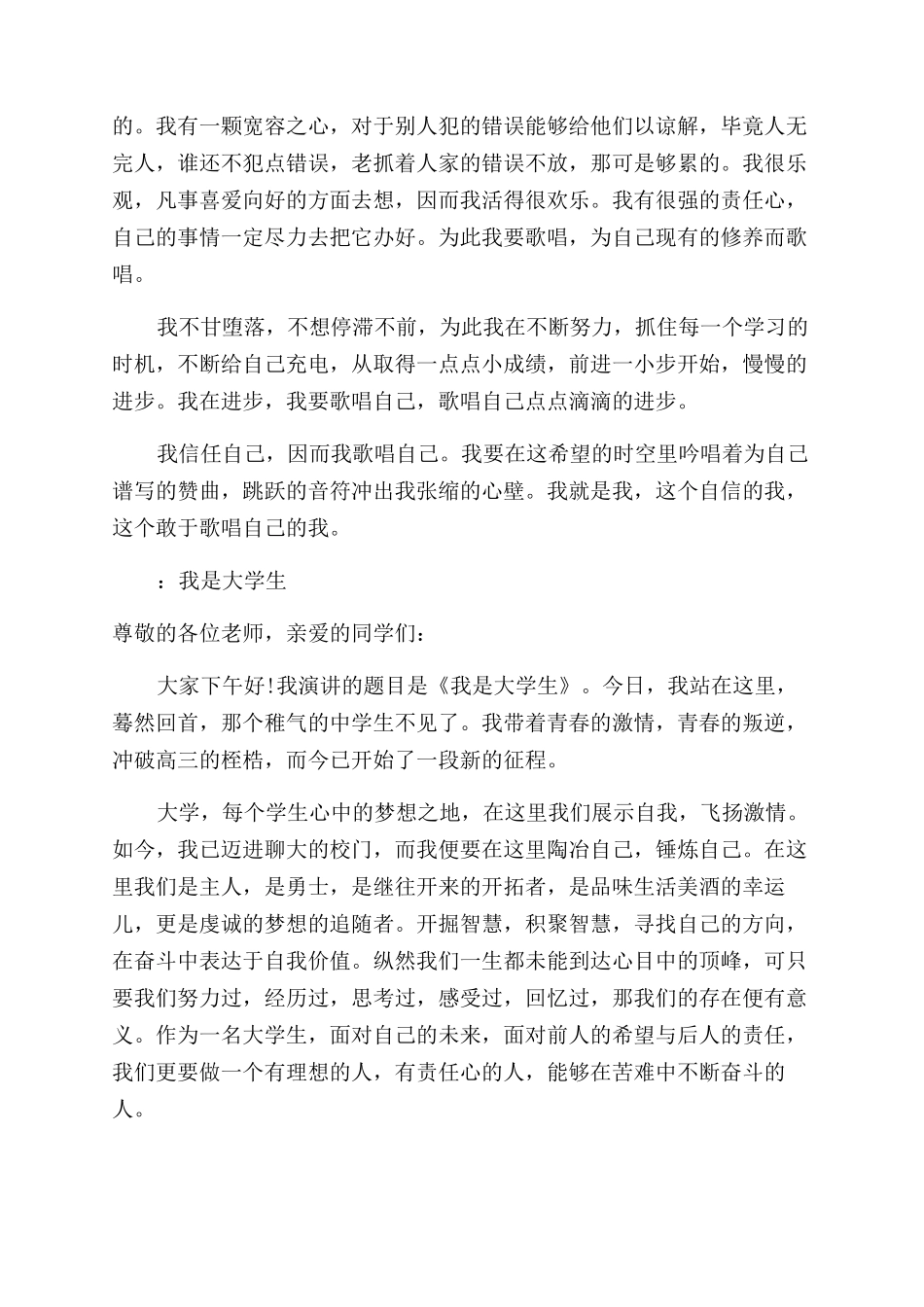关于大学励志的演讲_第3页