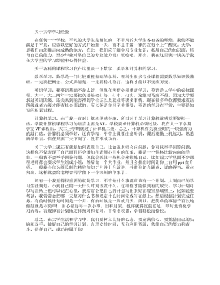 关于大学学习经验有哪些