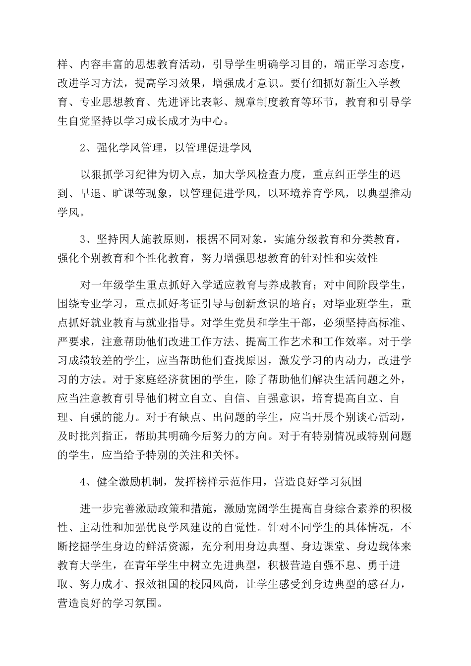 关于大学工作计划范文3篇_第2页