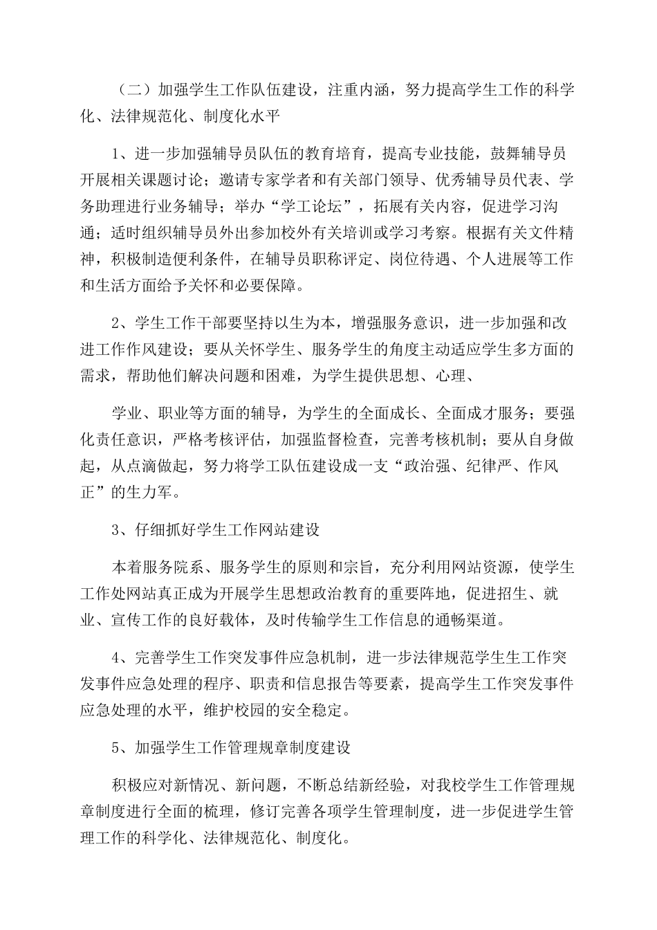 关于大学工作计划范文3篇_第3页