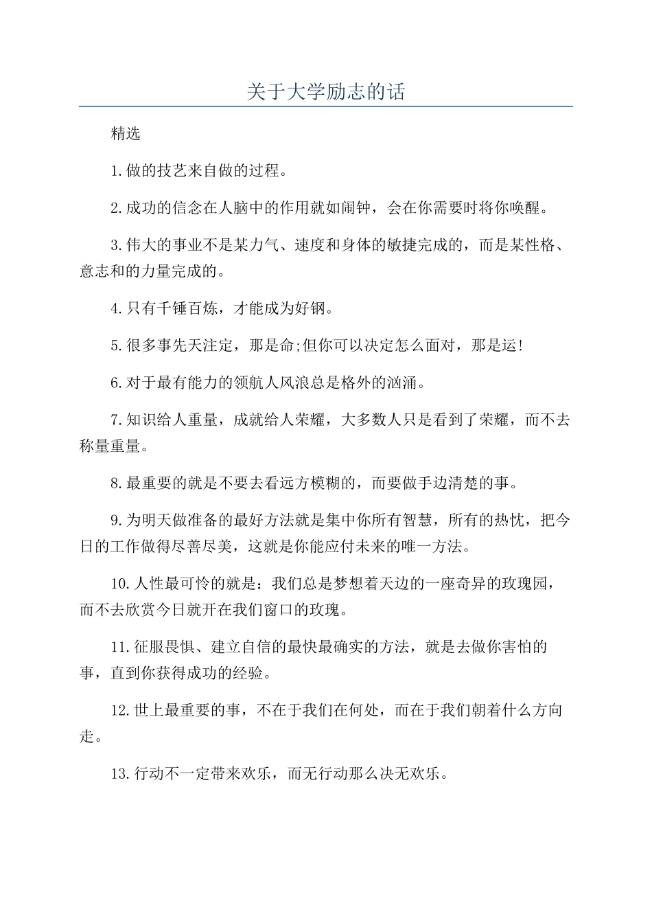 关于大学励志的话_第1页