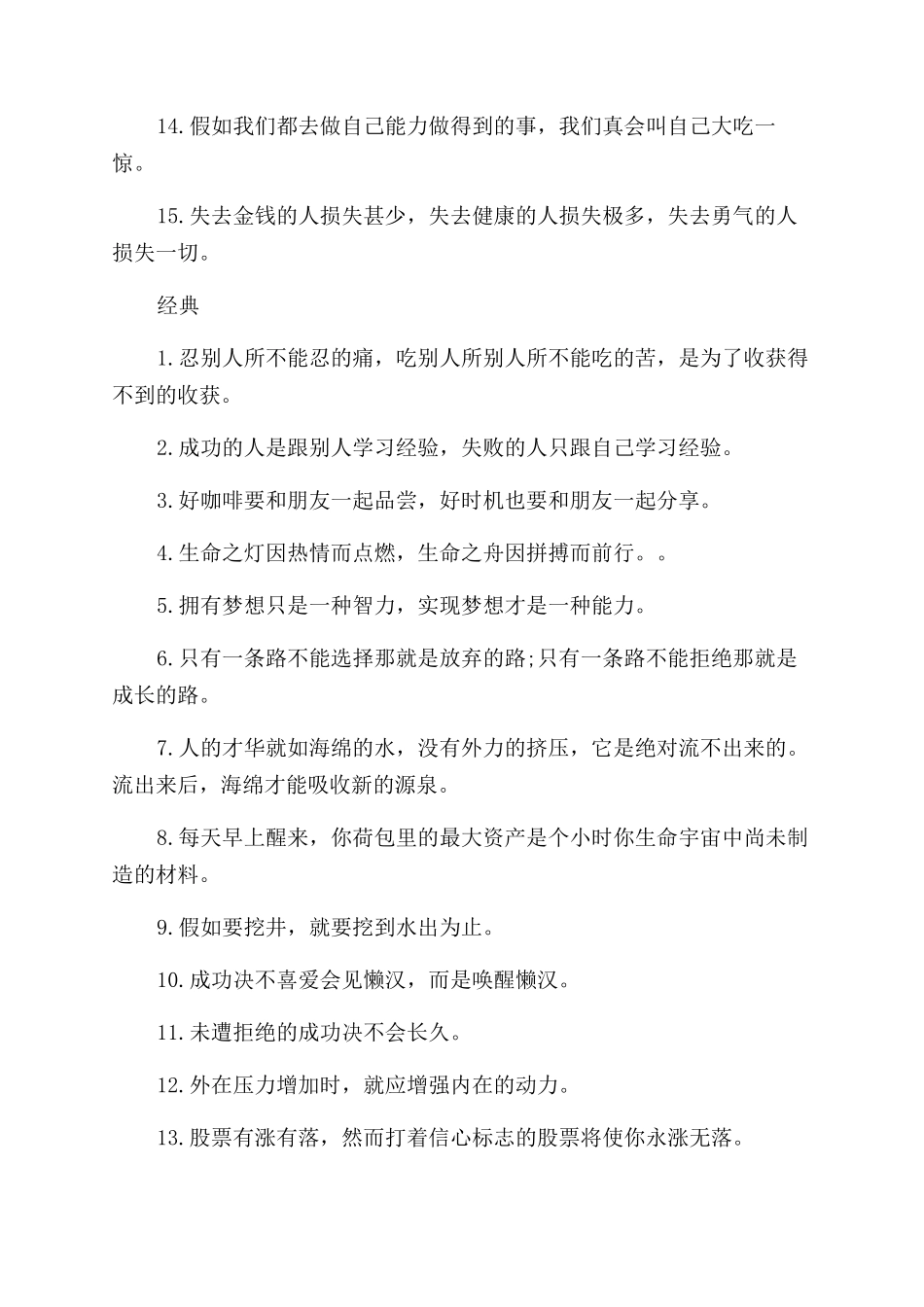 关于大学励志的话_第2页