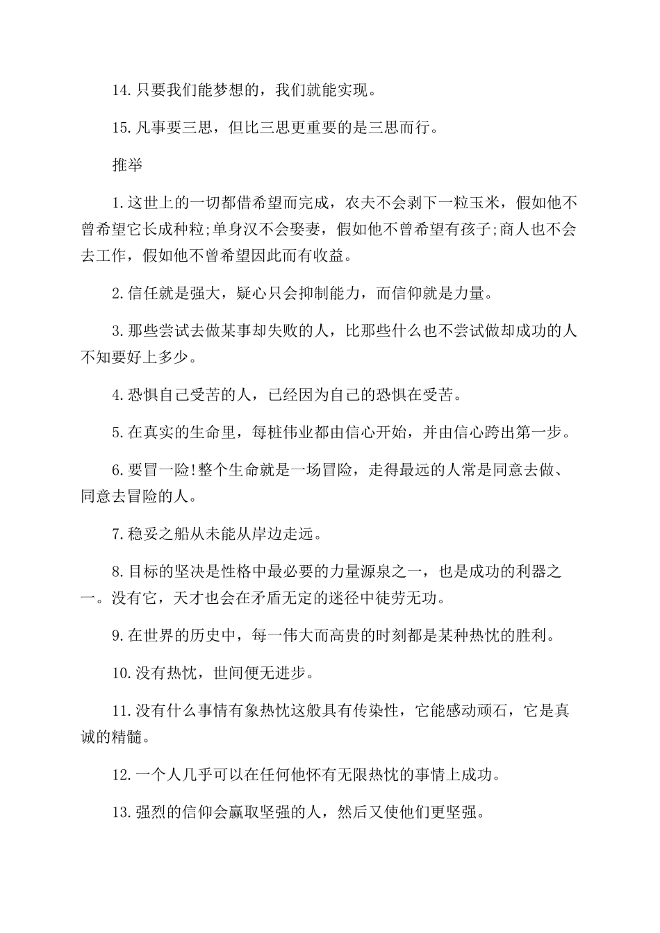 关于大学励志的话_第3页