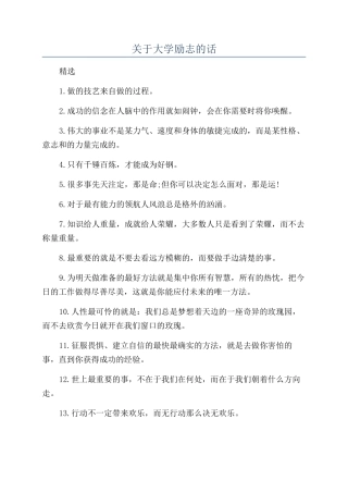 关于大学励志的话
