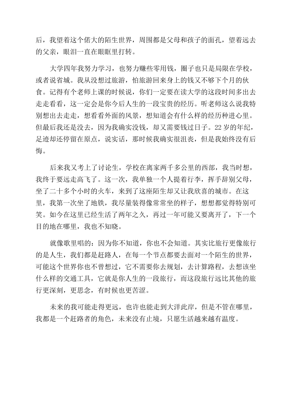 关于大学回忆感悟_第2页