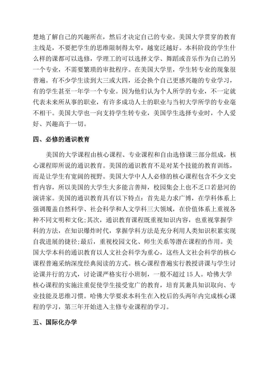 关于大学教育的毕业论文_第2页