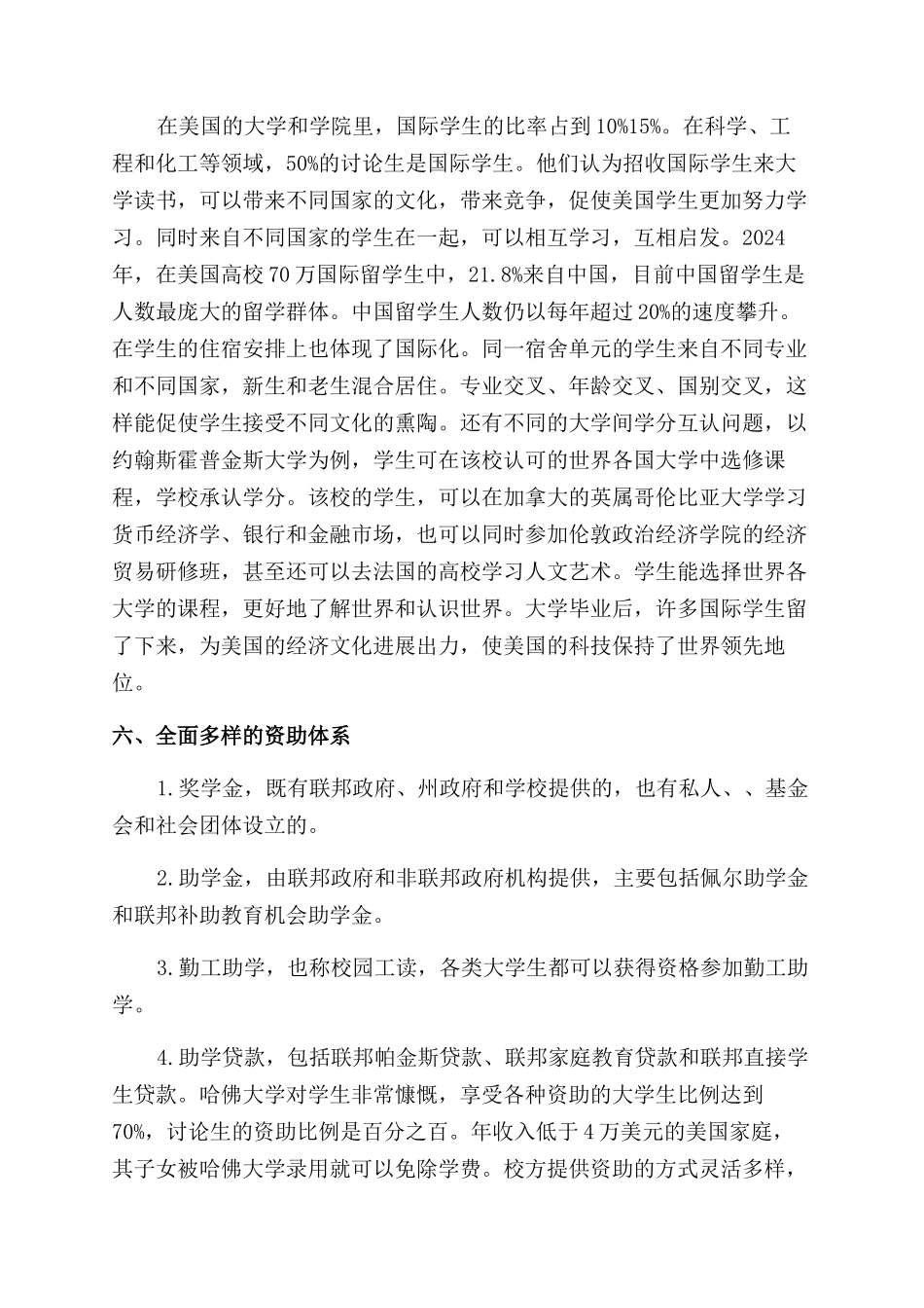 关于大学教育的毕业论文_第3页