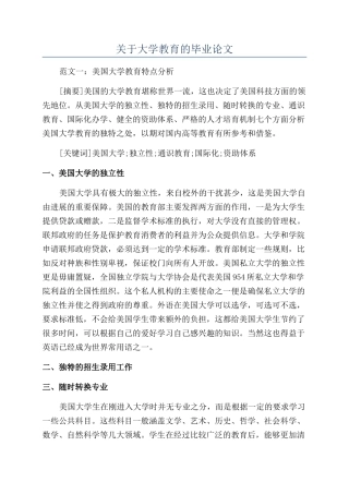 关于大学教育的毕业论文