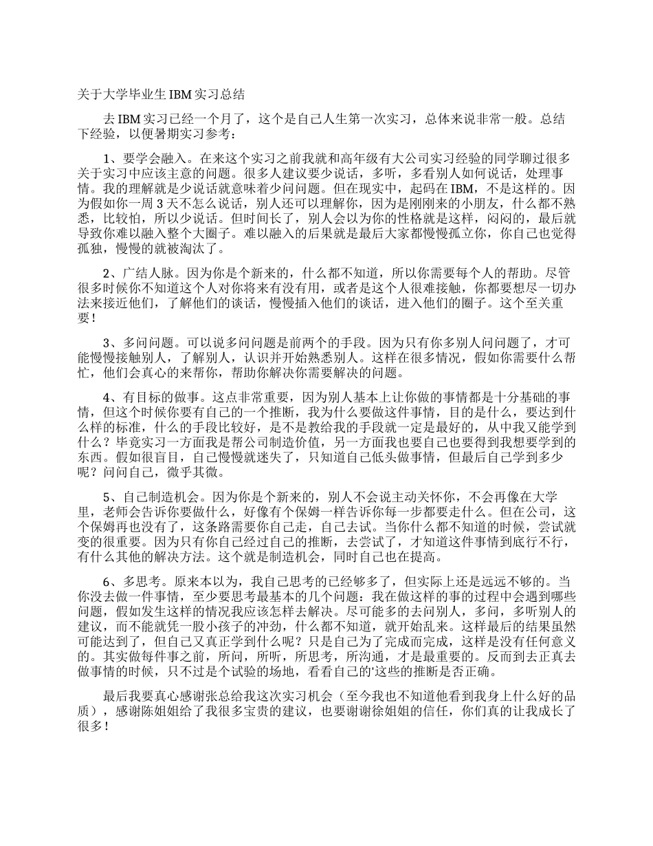 关于大学毕业生IBM实习总结_第1页