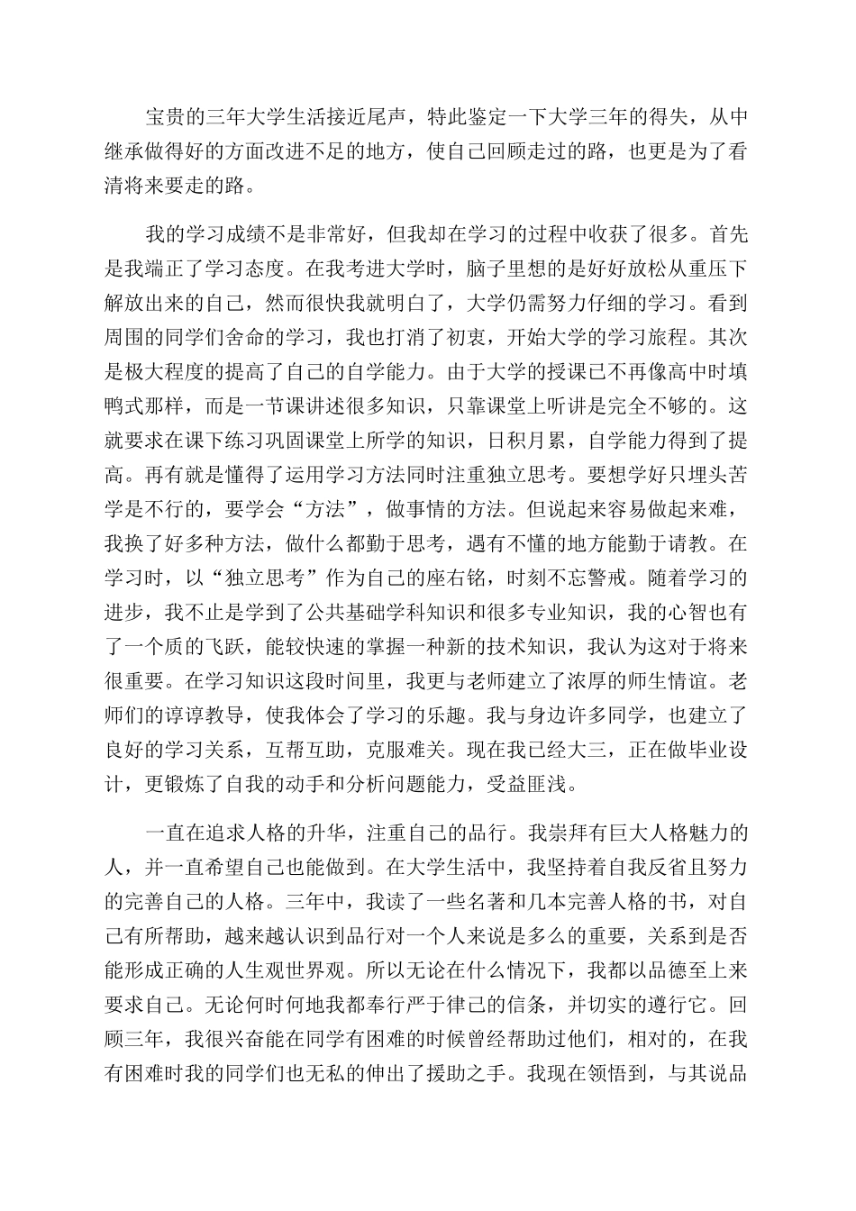 关于大学毕业登记表自我鉴定范文大全_第2页