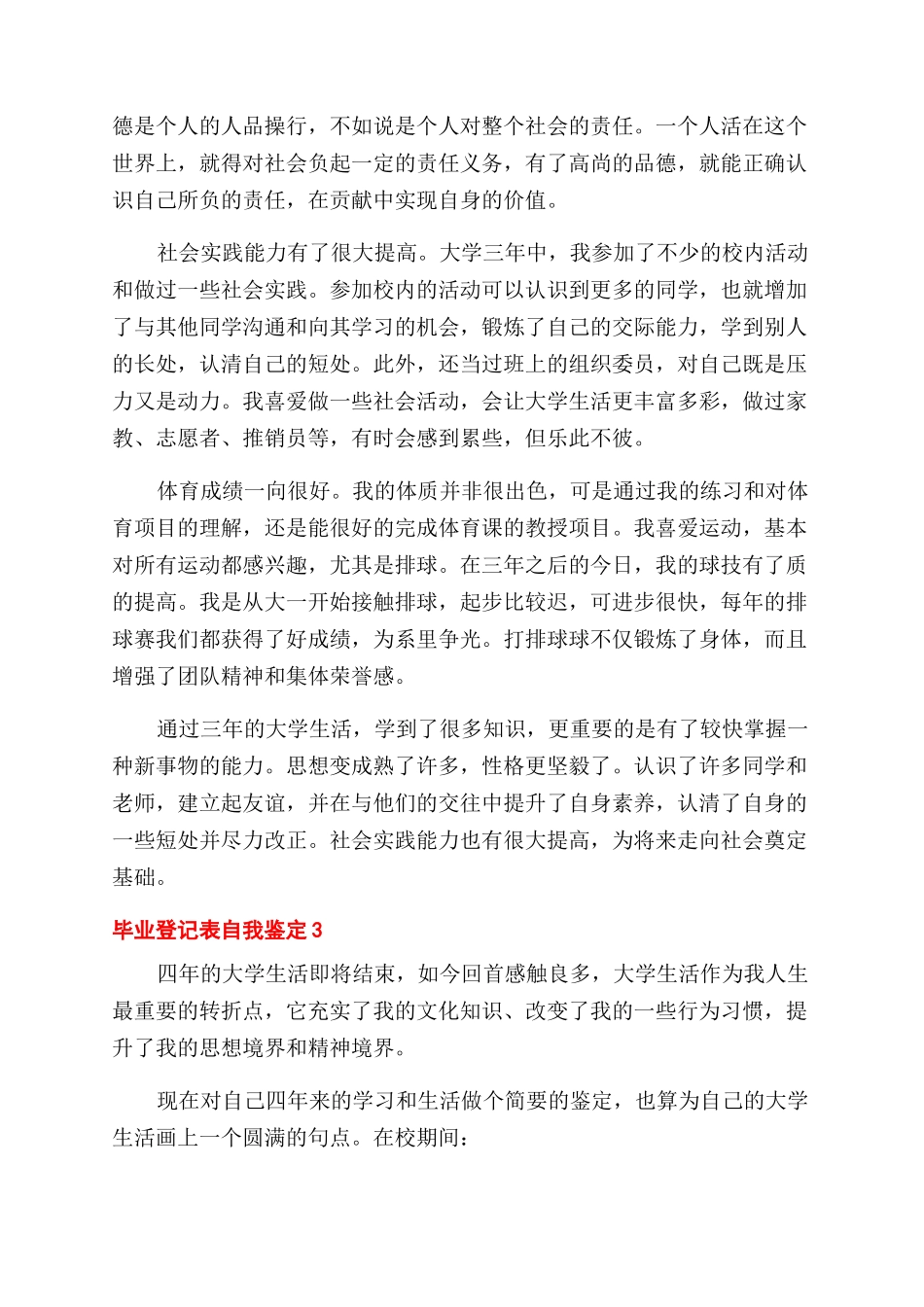 关于大学毕业登记表自我鉴定范文大全_第3页