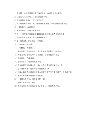 关于大学校园经典语句