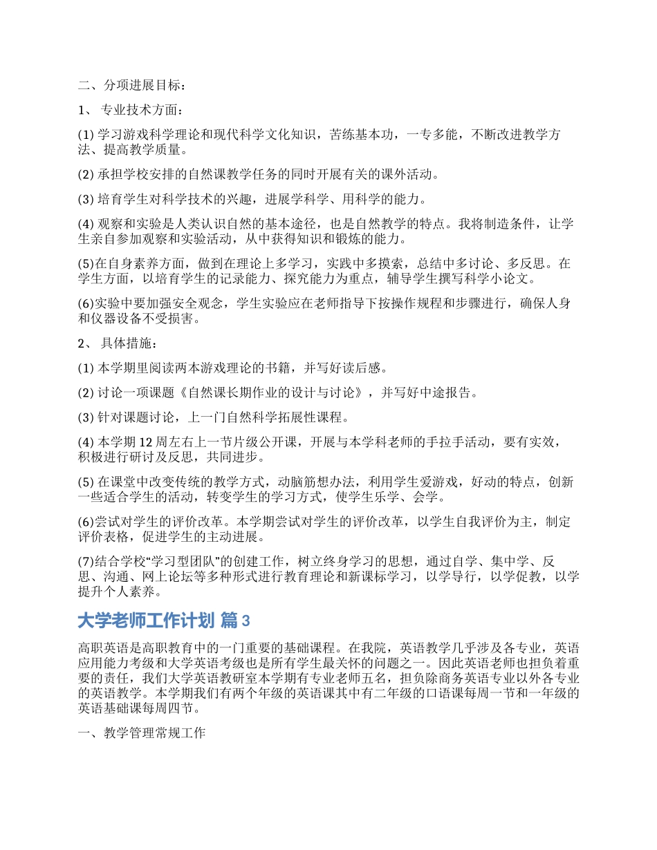 关于大学教师工作计划汇总5篇_第2页