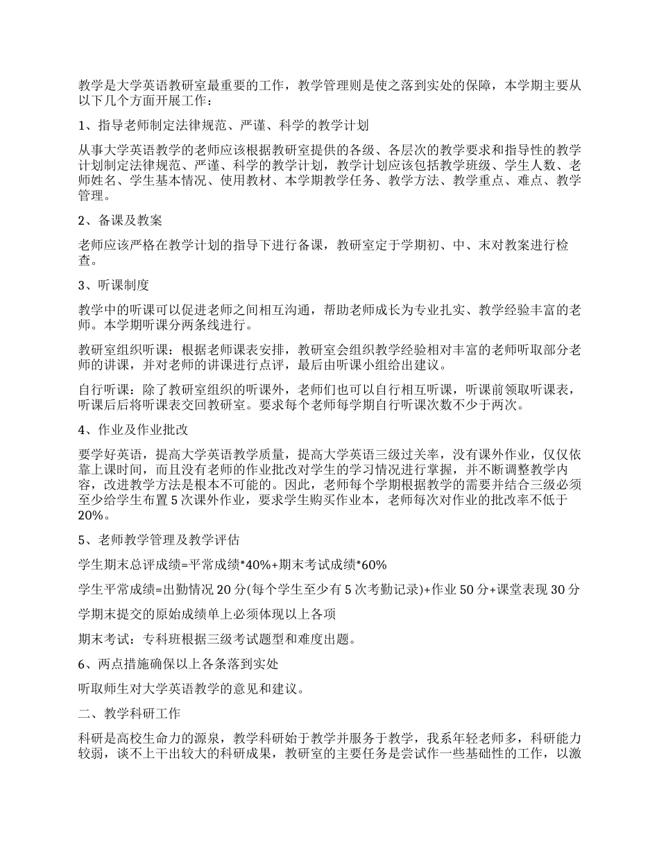 关于大学教师工作计划汇总5篇_第3页