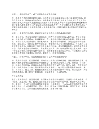 关于大学生人生规划的社会实践调查报告