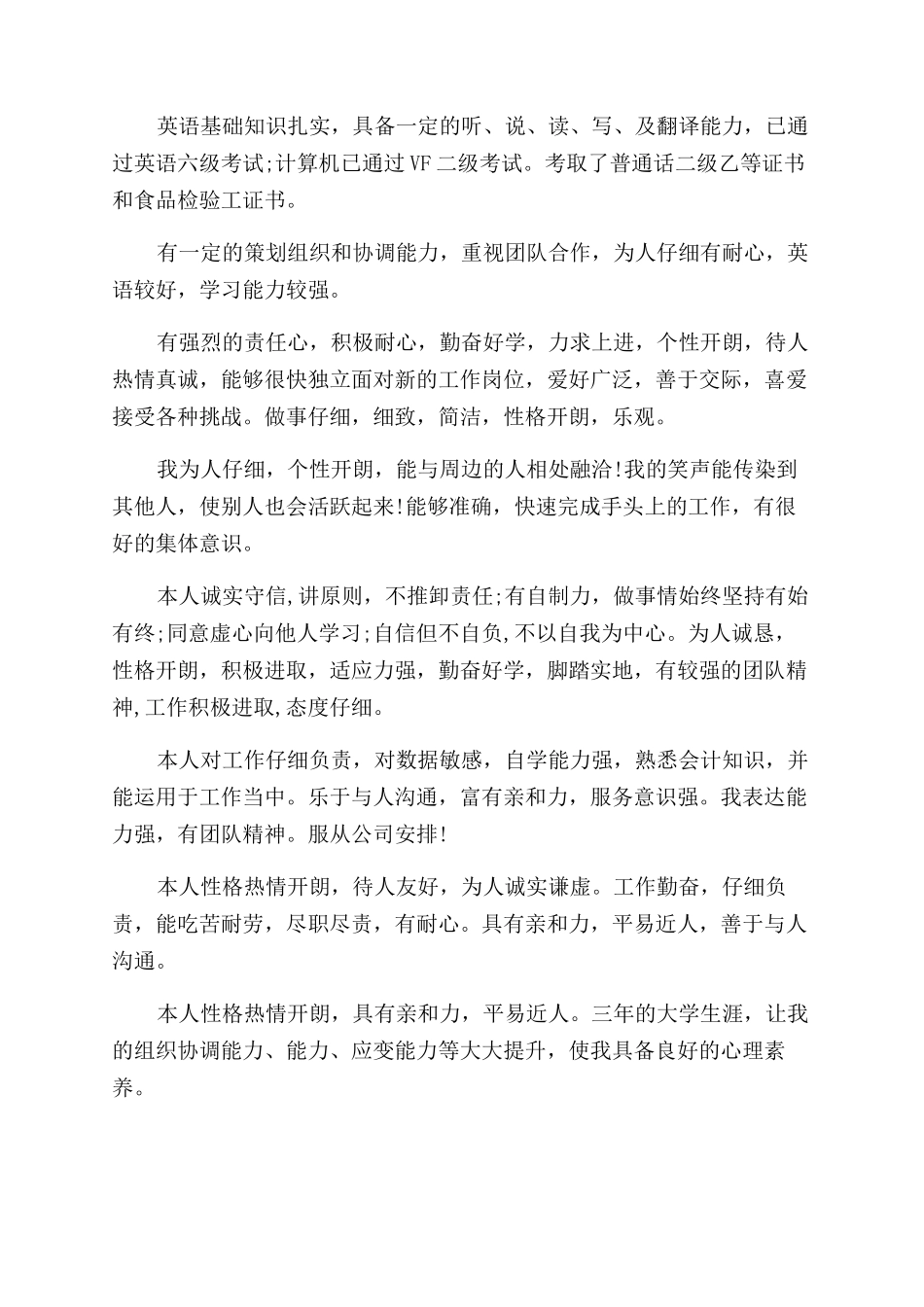 关于大学生个人简历自我评价范文_第3页