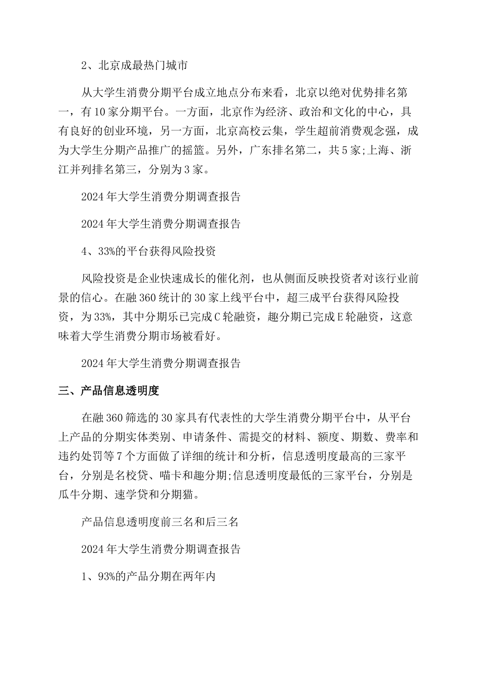 关于大学生借贷调研报告范文_第2页