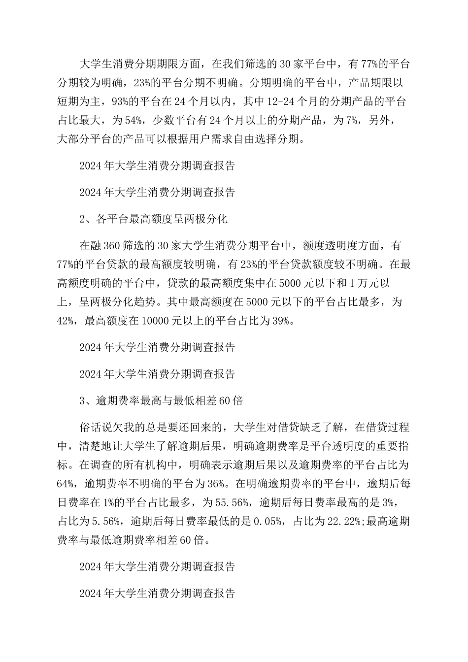 关于大学生借贷调研报告范文_第3页
