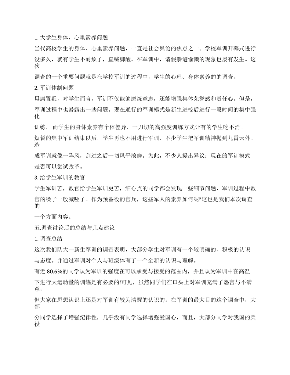 关于大学生军训的调查报告_第2页