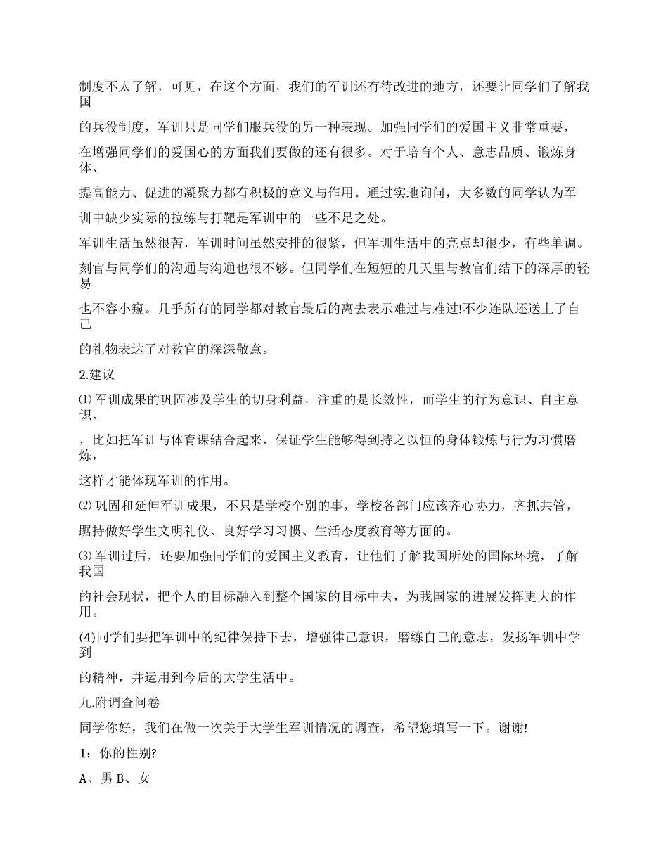 关于大学生军训的调查报告_第3页