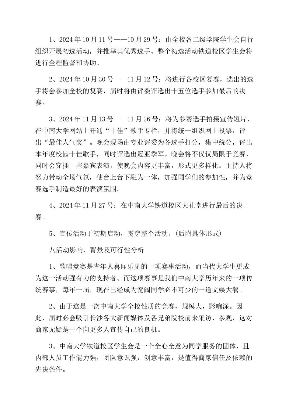 关于大学活动策划八篇_第3页