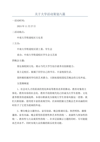 关于大学活动策划八篇