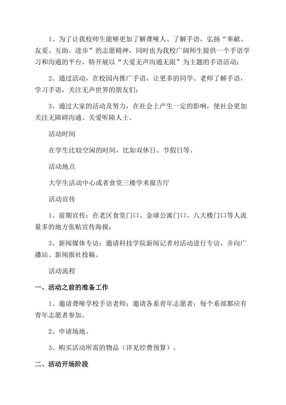关于大学活动策划汇总5篇_第3页