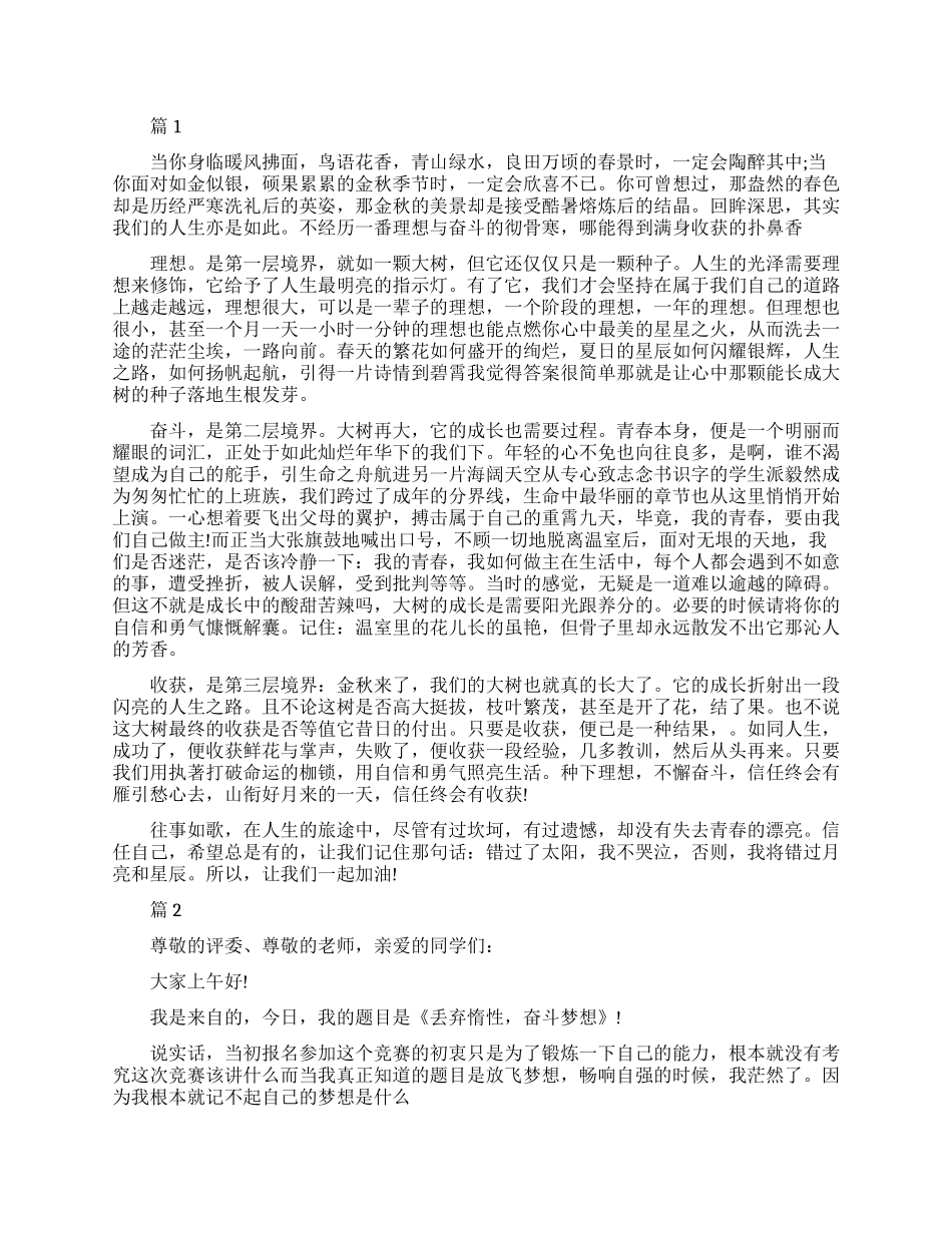 关于大学生励志演讲_第1页