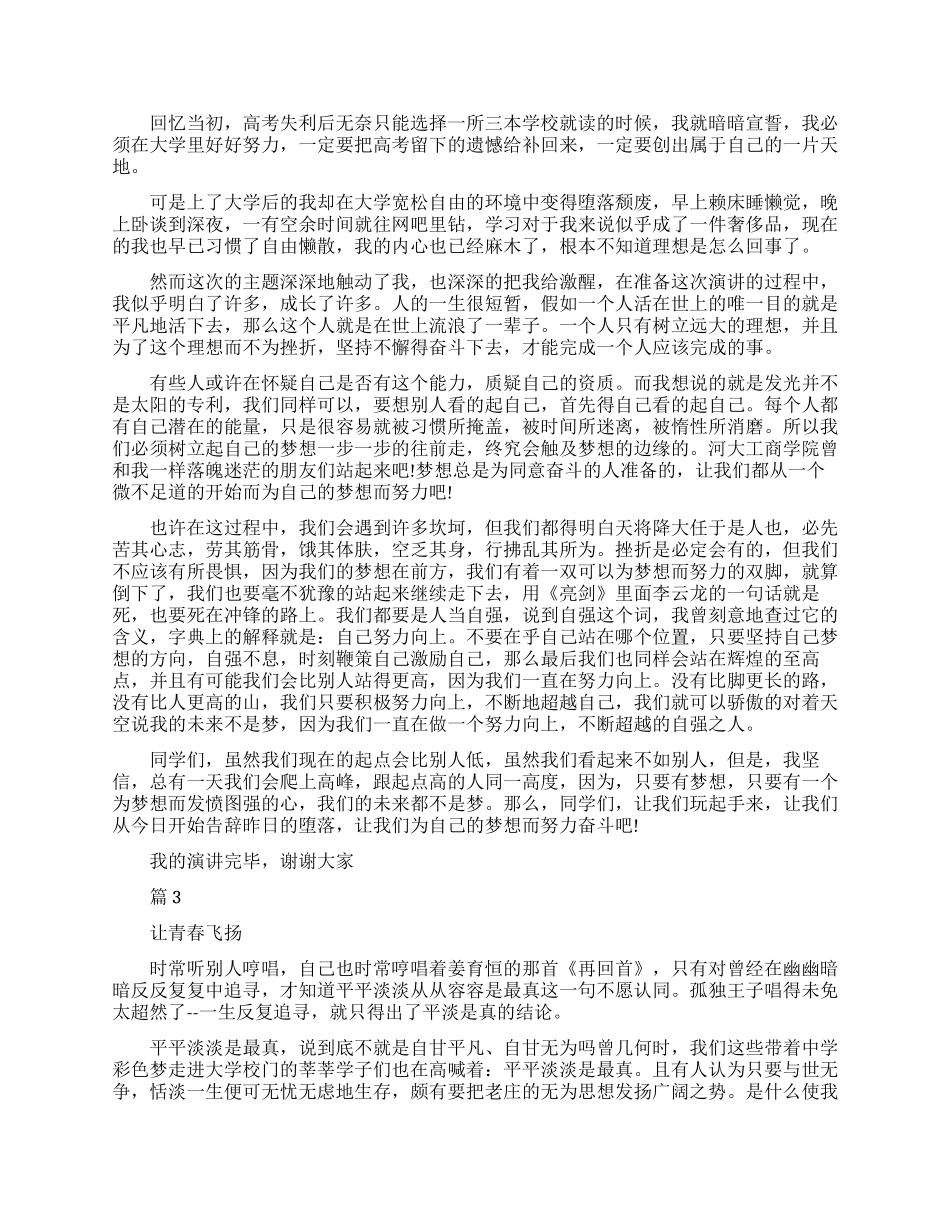 关于大学生励志演讲_第2页